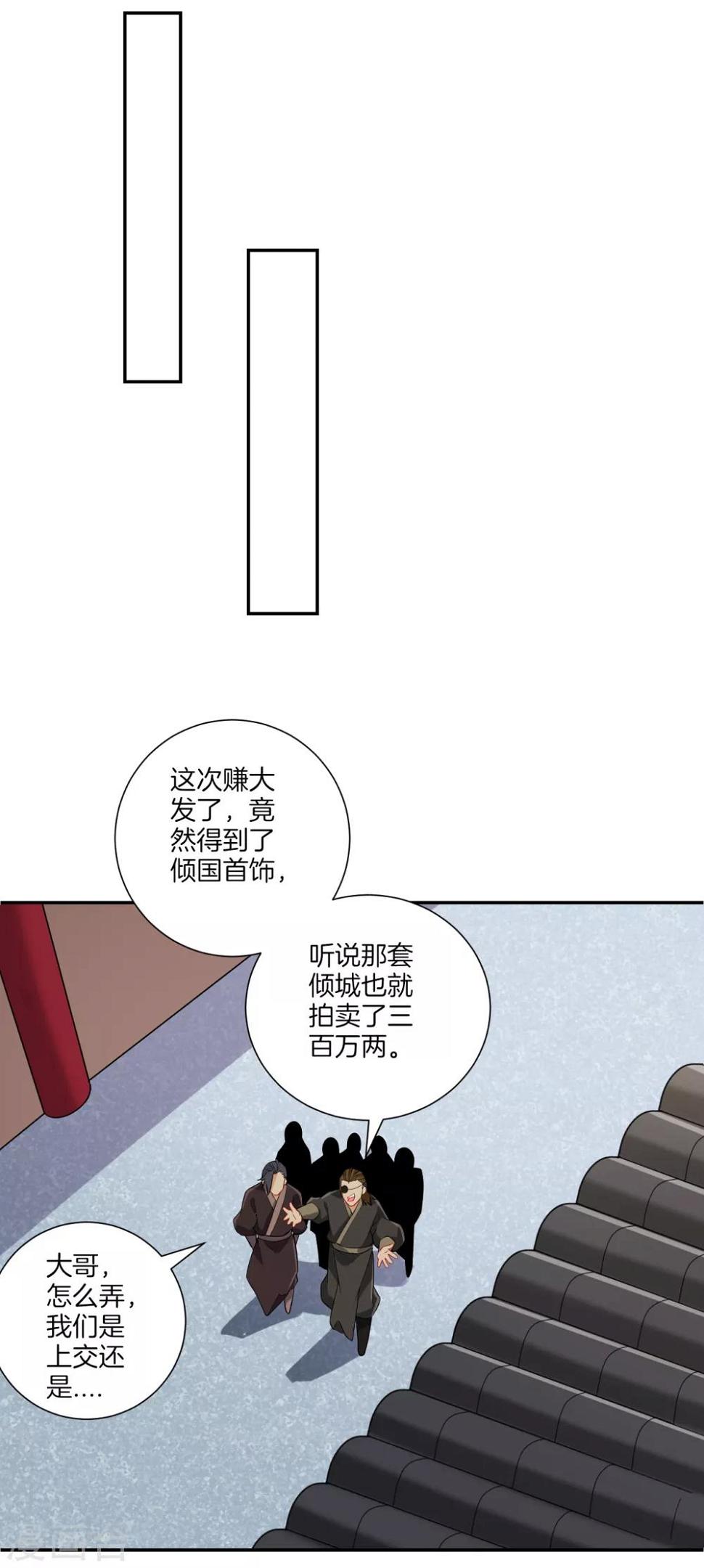 【一等家丁】漫画-（第176话 首饰被抢（供养加更））章节漫画下拉式图片-16.jpg