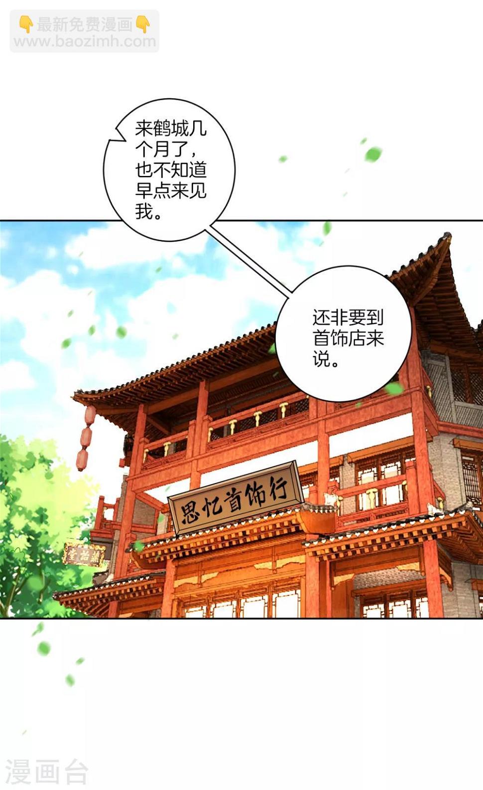 《一等家丁》漫画最新章节第176话 首饰被抢（供养加更）免费下拉式在线观看章节第【2】张图片