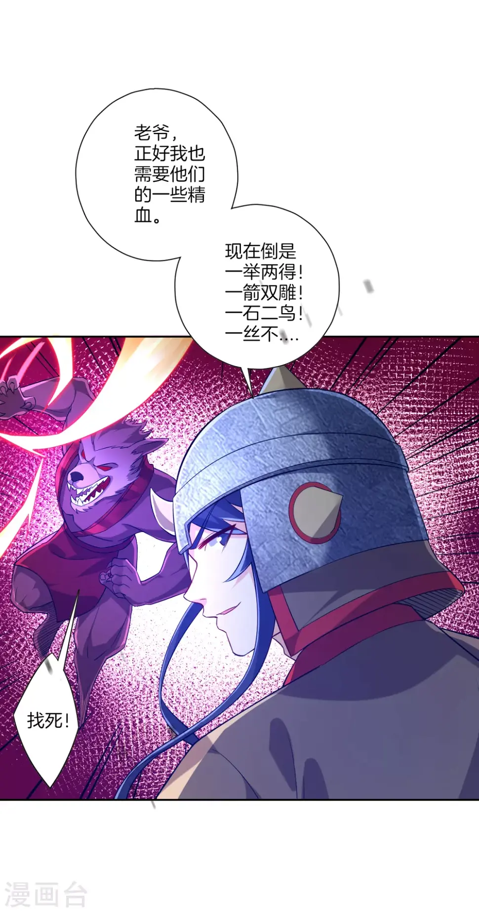 《一等家丁》漫画最新章节第182话 主角登场免费下拉式在线观看章节第【14】张图片