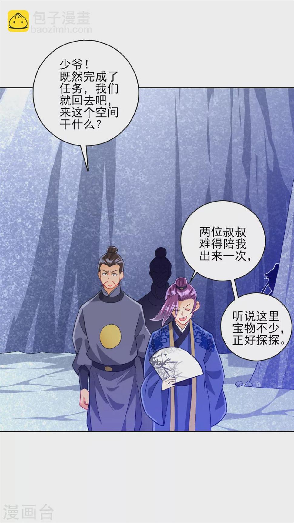 《一等家丁》漫画最新章节第193话 赵家免费下拉式在线观看章节第【2】张图片