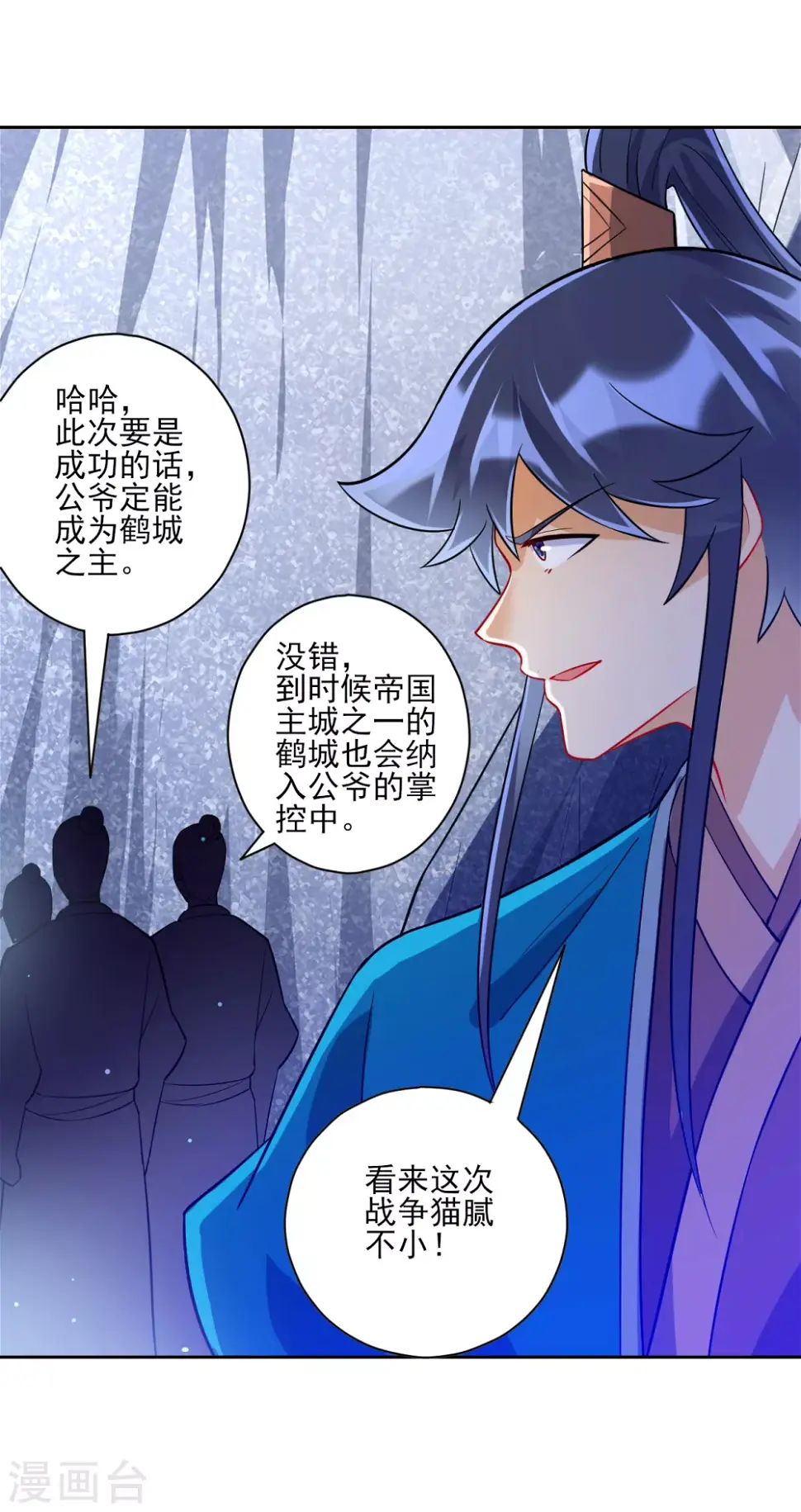 《一等家丁》漫画最新章节第193话 赵家免费下拉式在线观看章节第【4】张图片