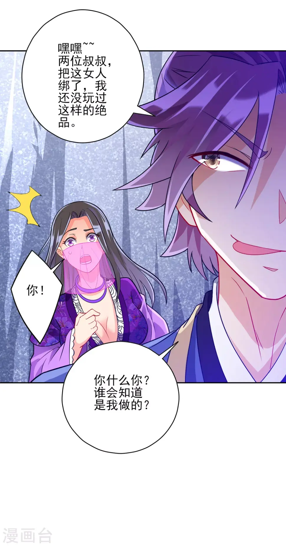 《一等家丁》漫画最新章节第193话 赵家免费下拉式在线观看章节第【9】张图片