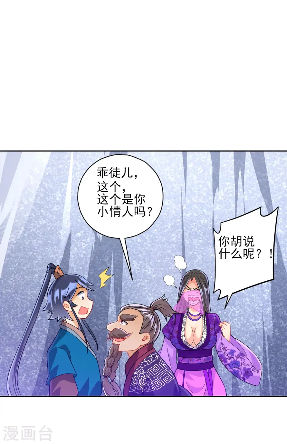 《一等家丁》漫画最新章节第194话 秘密免费下拉式在线观看章节第【3】张图片