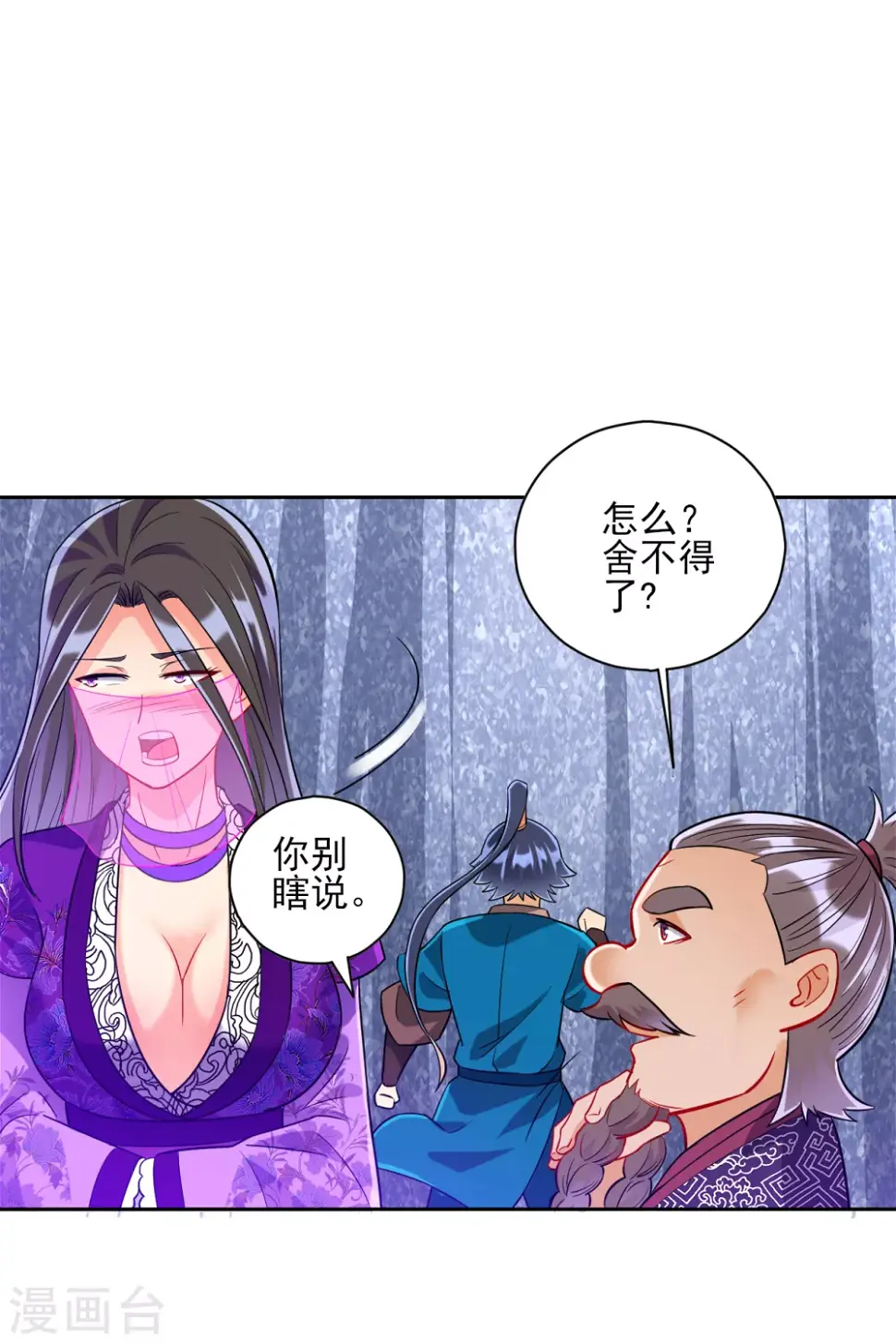 《一等家丁》漫画最新章节第194话 秘密免费下拉式在线观看章节第【6】张图片