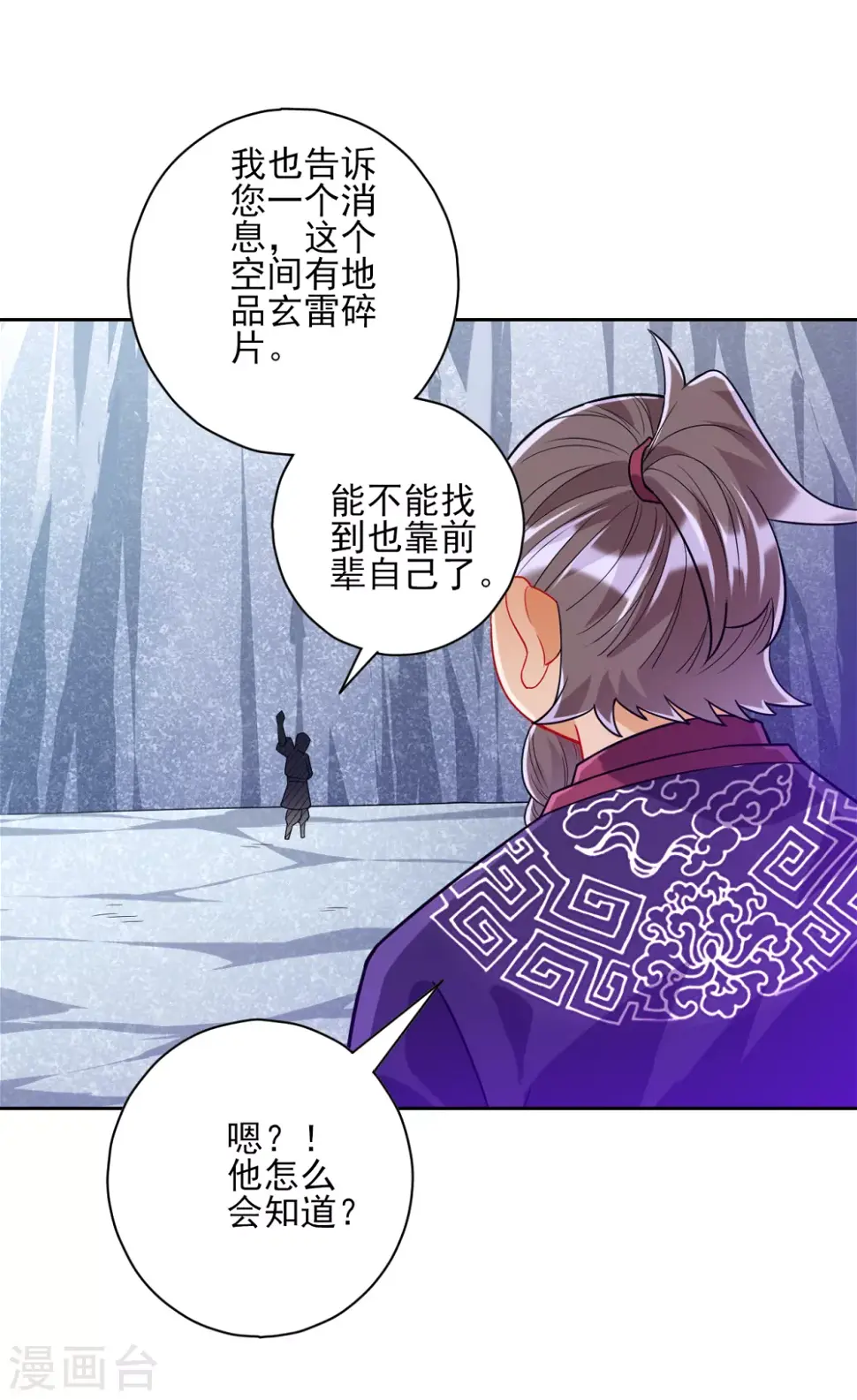 《一等家丁》漫画最新章节第194话 秘密免费下拉式在线观看章节第【8】张图片