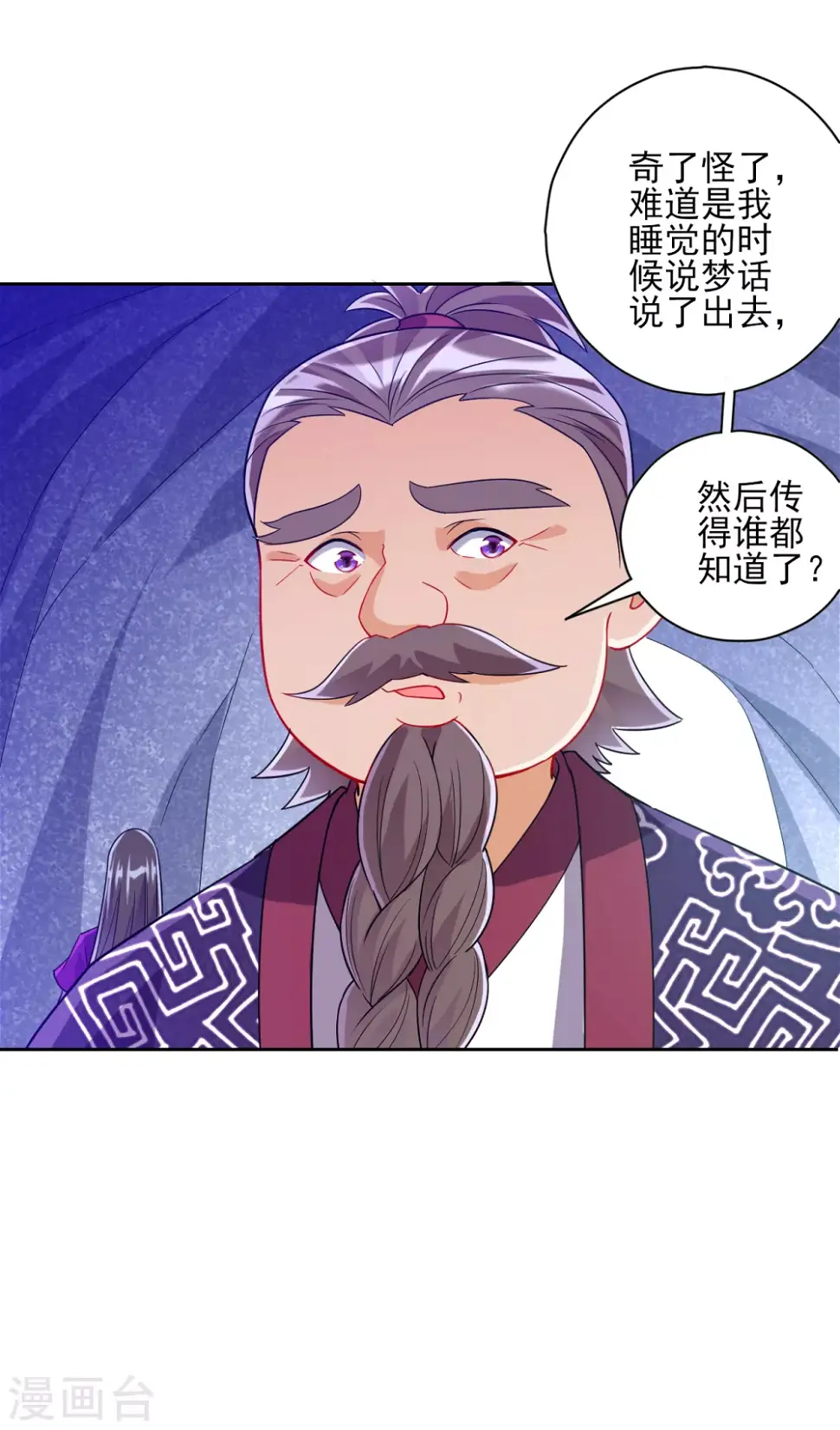 《一等家丁》漫画最新章节第194话 秘密免费下拉式在线观看章节第【9】张图片