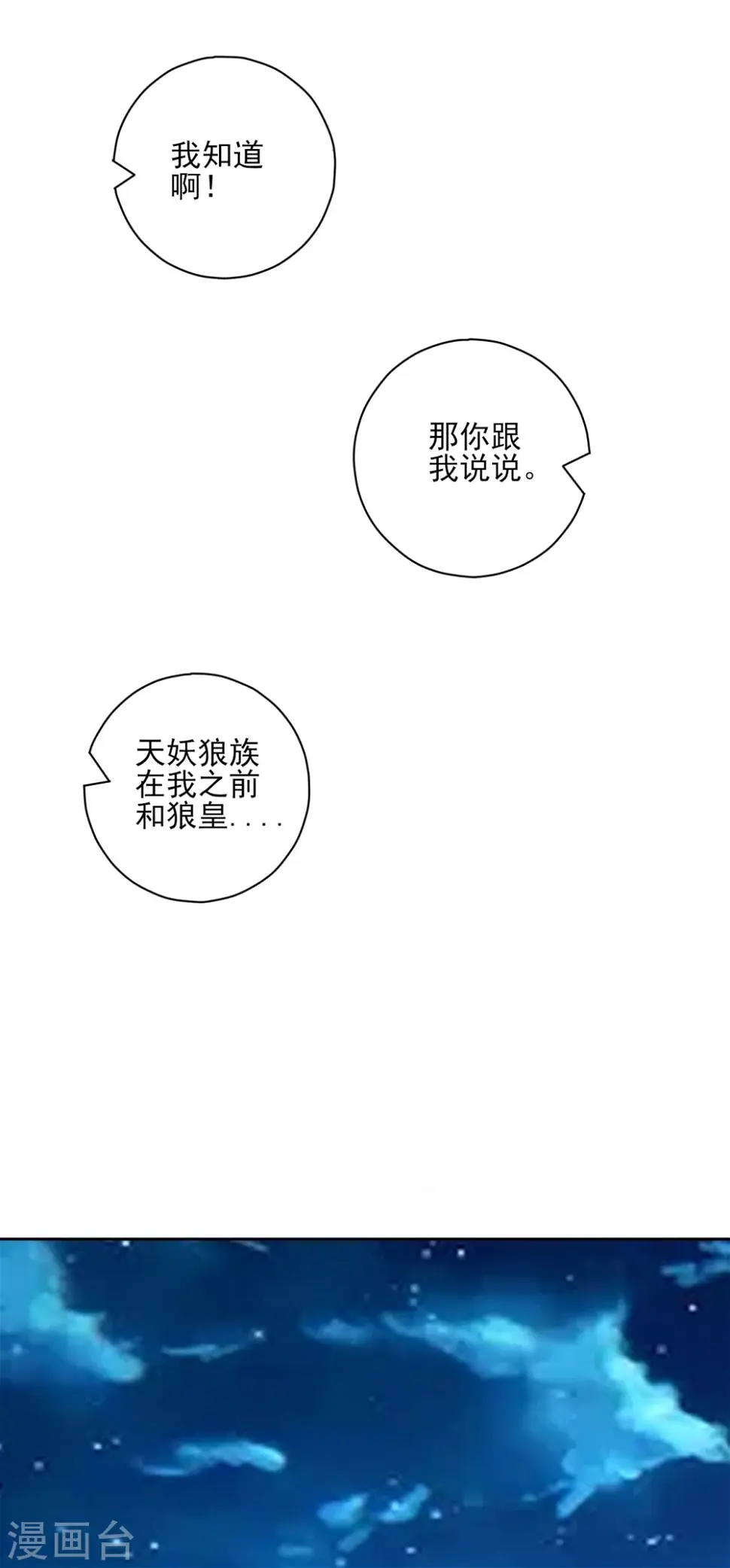 《一等家丁》漫画最新章节第198话 前往禁地免费下拉式在线观看章节第【14】张图片