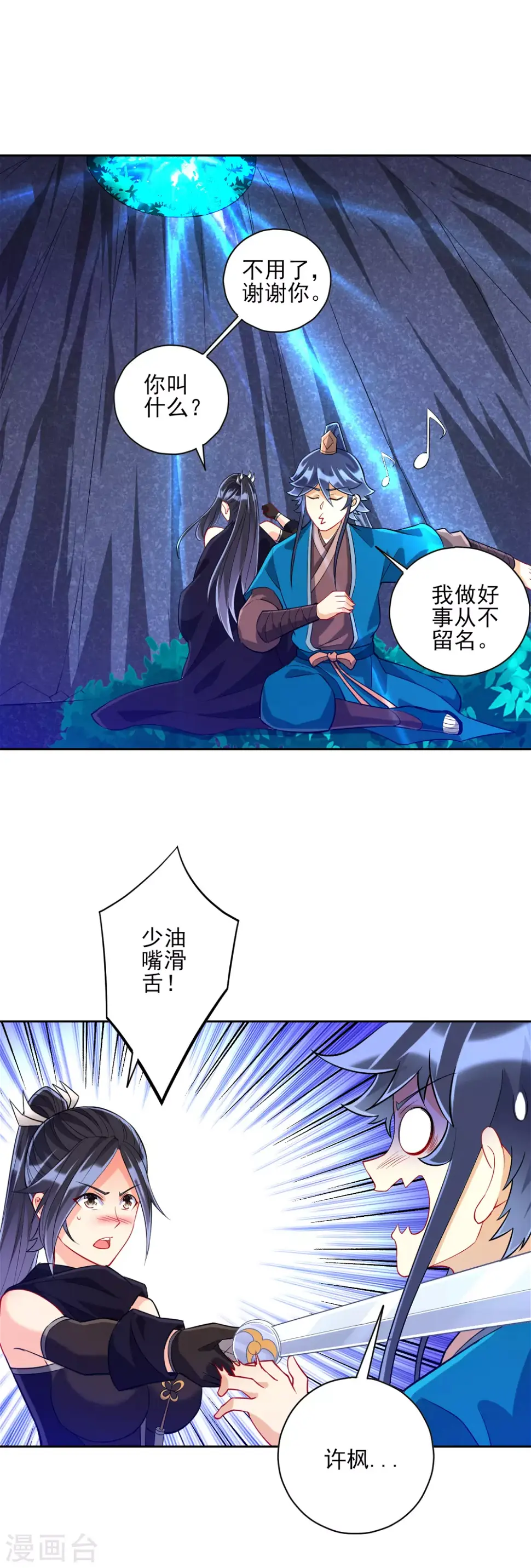 《一等家丁》漫画最新章节第198话 前往禁地免费下拉式在线观看章节第【3】张图片