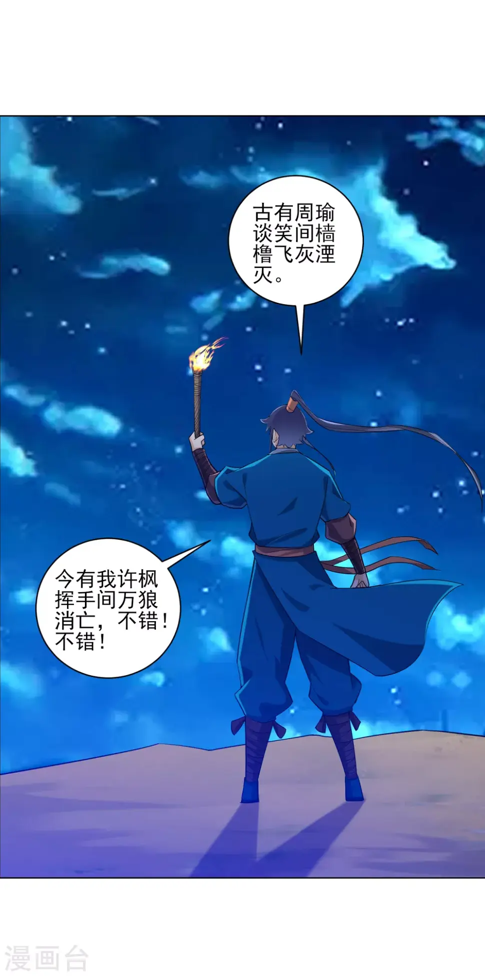 《一等家丁》漫画最新章节第200话 火烧万狼免费下拉式在线观看章节第【9】张图片