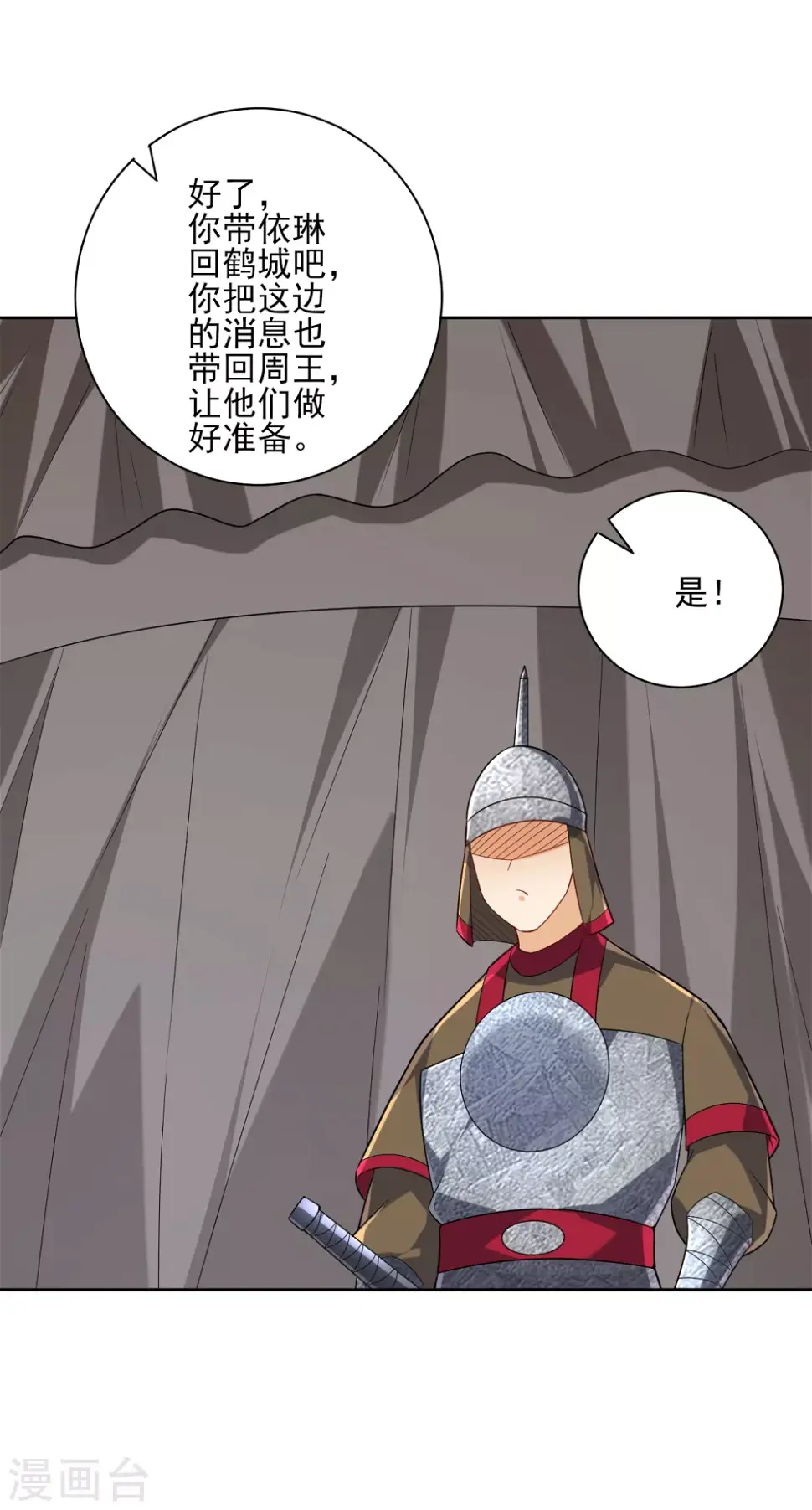 《一等家丁》漫画最新章节第206话 是福是祸免费下拉式在线观看章节第【12】张图片