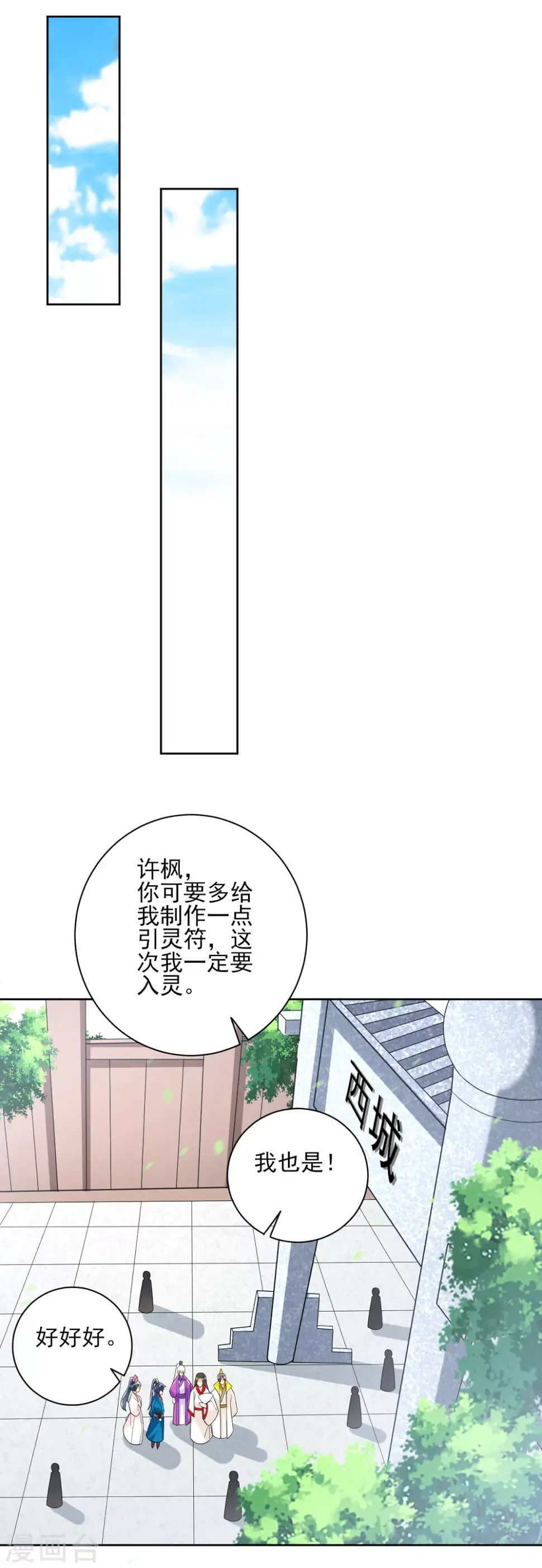 《一等家丁》漫画最新章节第206话 是福是祸免费下拉式在线观看章节第【13】张图片