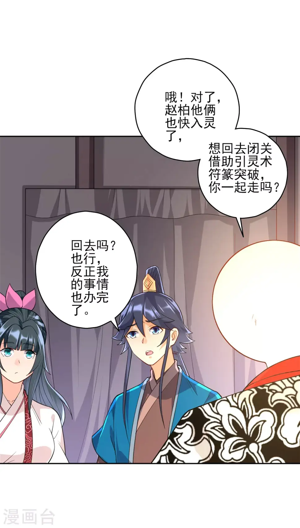 《一等家丁》漫画最新章节第206话 是福是祸免费下拉式在线观看章节第【6】张图片