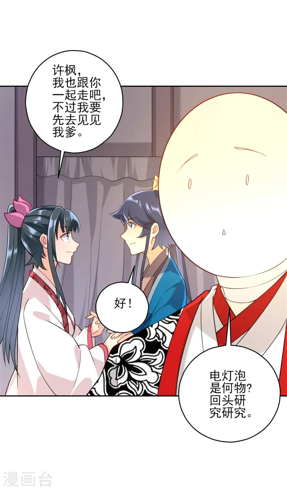 《一等家丁》漫画最新章节第206话 是福是祸免费下拉式在线观看章节第【7】张图片