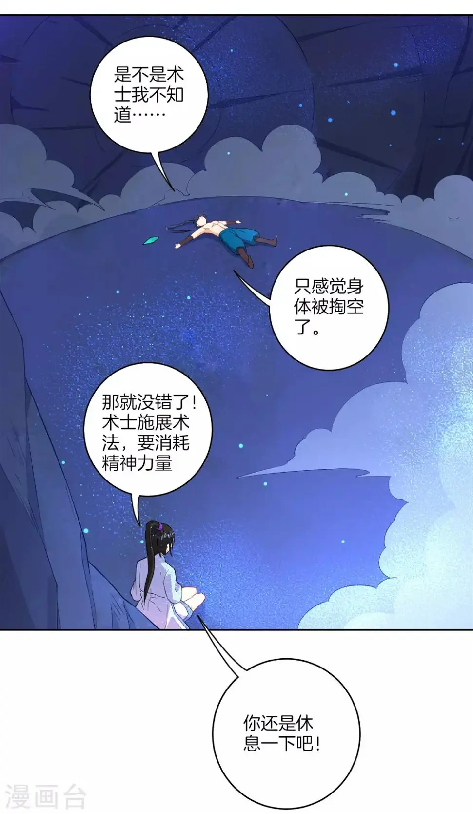 《一等家丁》漫画最新章节第21话 晋升七品免费下拉式在线观看章节第【21】张图片