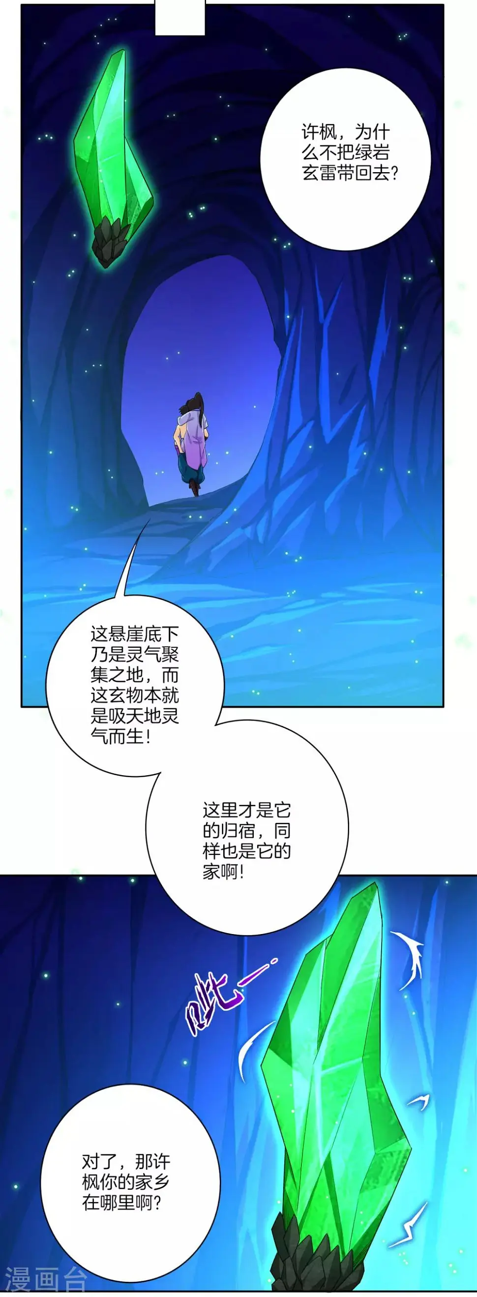 《一等家丁》漫画最新章节第21话 晋升七品免费下拉式在线观看章节第【25】张图片