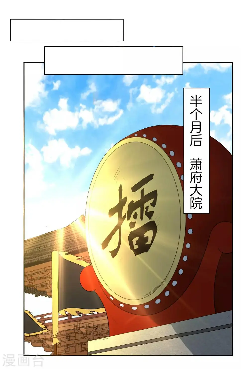 《一等家丁》漫画最新章节第21话 晋升七品免费下拉式在线观看章节第【28】张图片