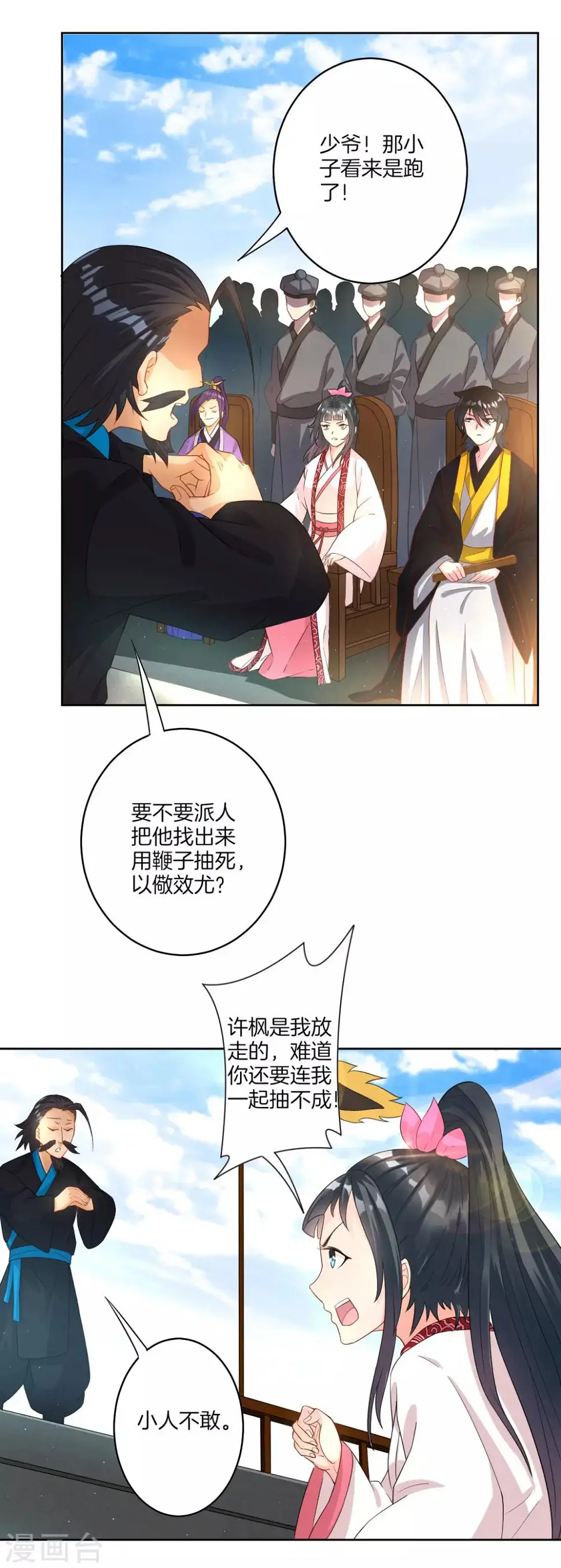 【一等家丁】漫画-（第21话 晋升七品）章节漫画下拉式图片-30.jpg