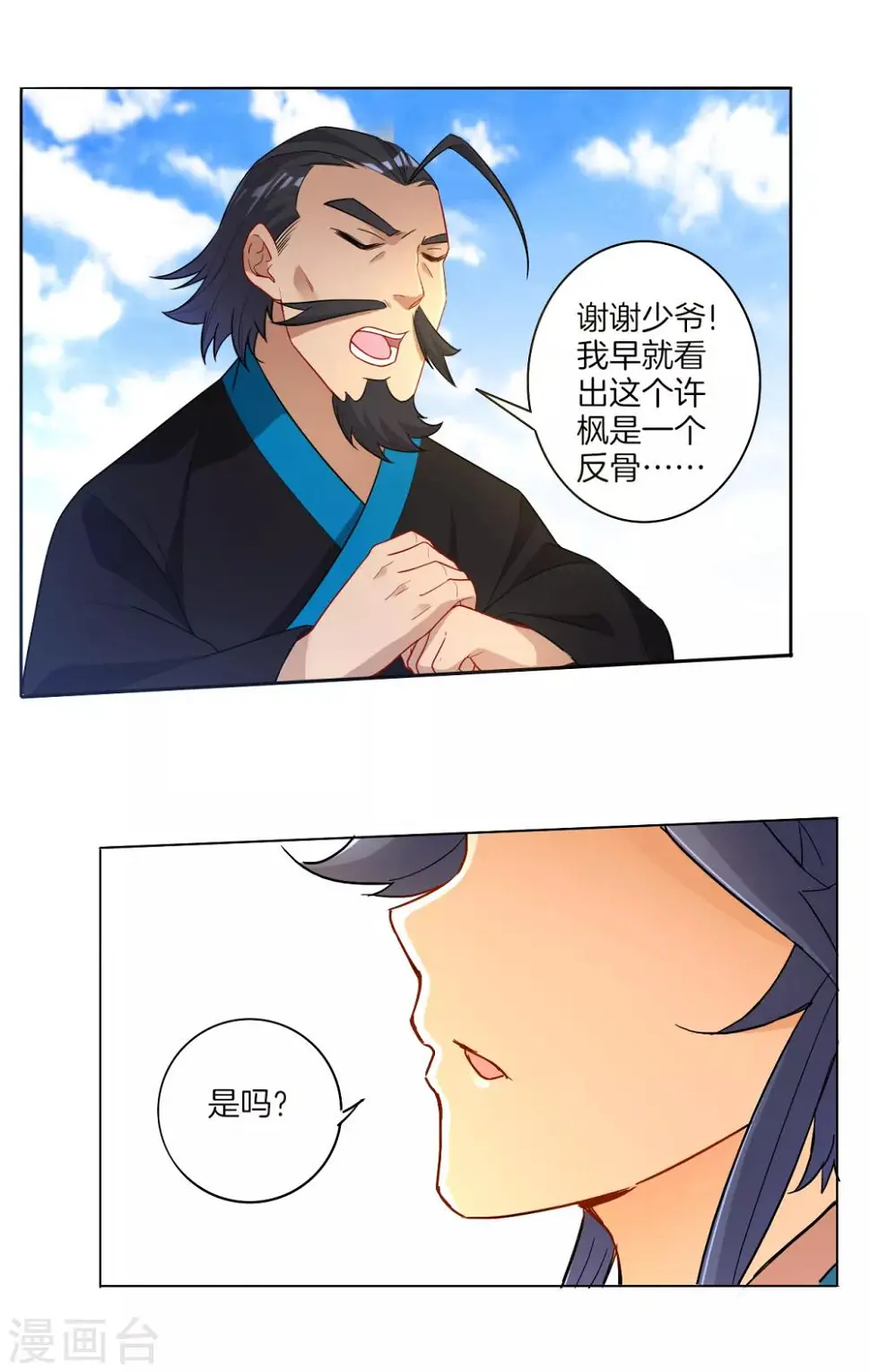 《一等家丁》漫画最新章节第21话 晋升七品免费下拉式在线观看章节第【32】张图片