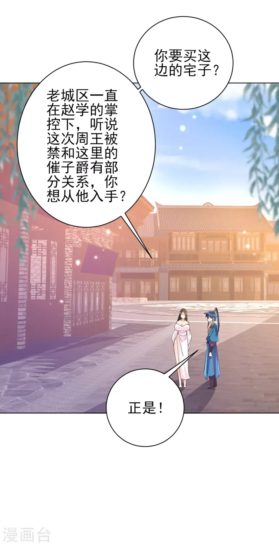 《一等家丁》漫画最新章节第208话 买一栋房子！免费下拉式在线观看章节第【16】张图片