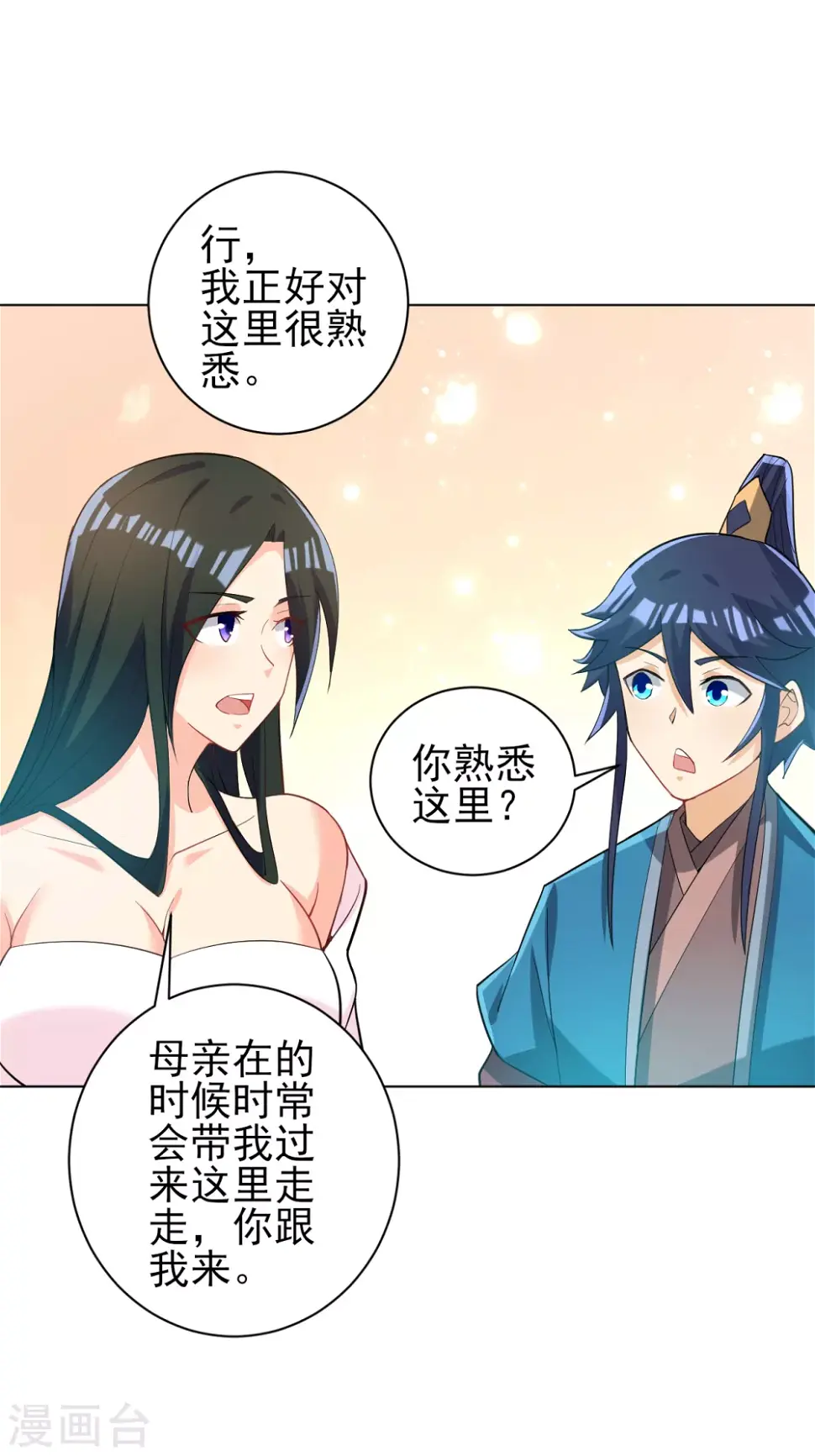 《一等家丁》漫画最新章节第208话 买一栋房子！免费下拉式在线观看章节第【17】张图片