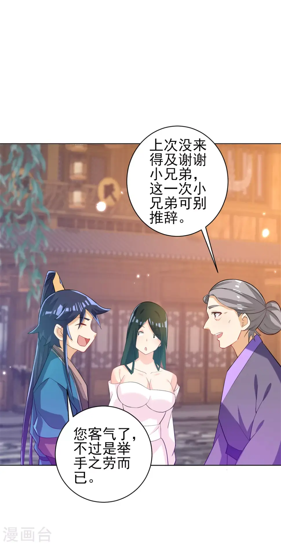 《一等家丁》漫画最新章节第208话 买一栋房子！免费下拉式在线观看章节第【19】张图片