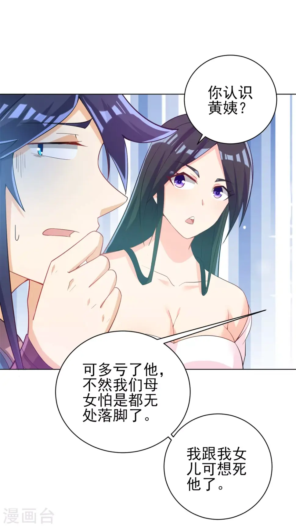 《一等家丁》漫画最新章节第208话 买一栋房子！免费下拉式在线观看章节第【20】张图片