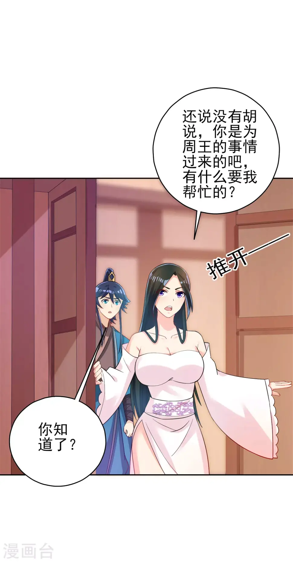 《一等家丁》漫画最新章节第208话 买一栋房子！免费下拉式在线观看章节第【7】张图片