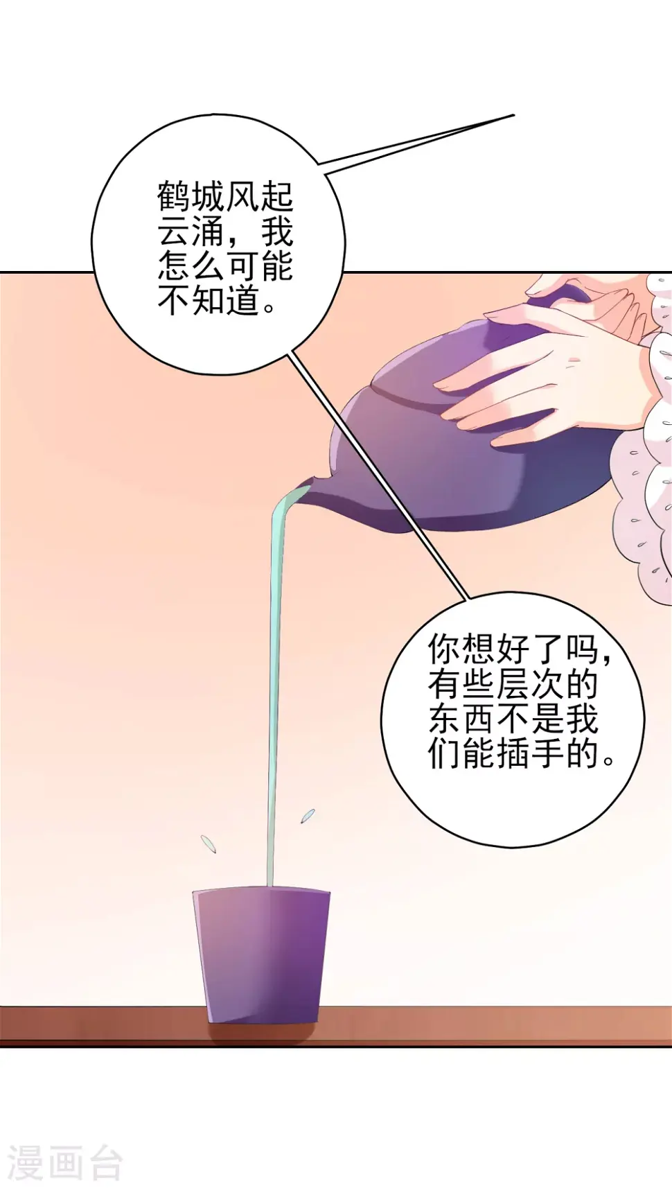 《一等家丁》漫画最新章节第208话 买一栋房子！免费下拉式在线观看章节第【8】张图片