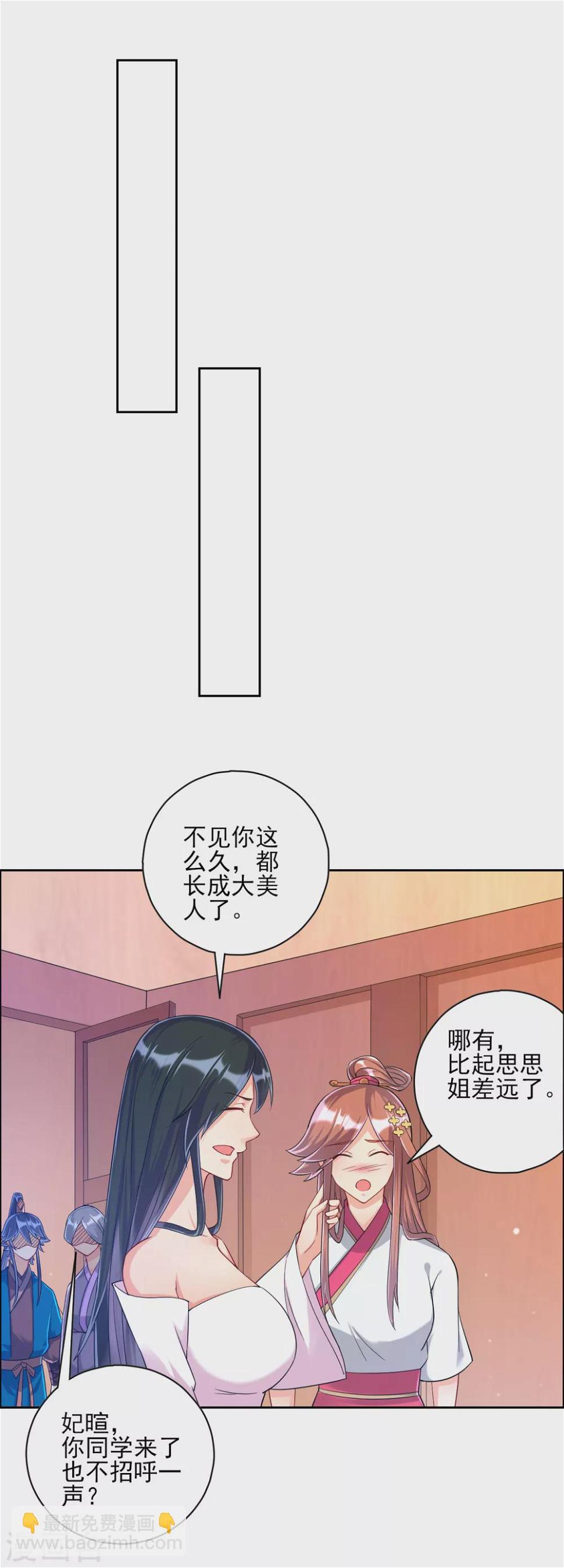 《一等家丁》漫画最新章节第209话 蹭饭免费下拉式在线观看章节第【12】张图片