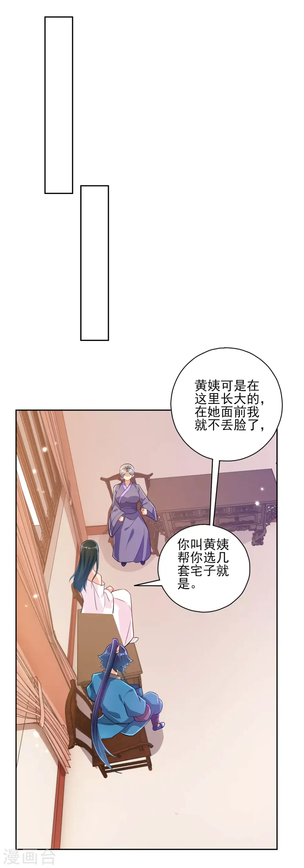 《一等家丁》漫画最新章节第209话 蹭饭免费下拉式在线观看章节第【2】张图片