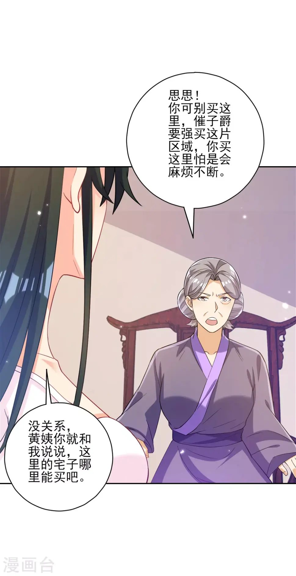 《一等家丁》漫画最新章节第209话 蹭饭免费下拉式在线观看章节第【4】张图片