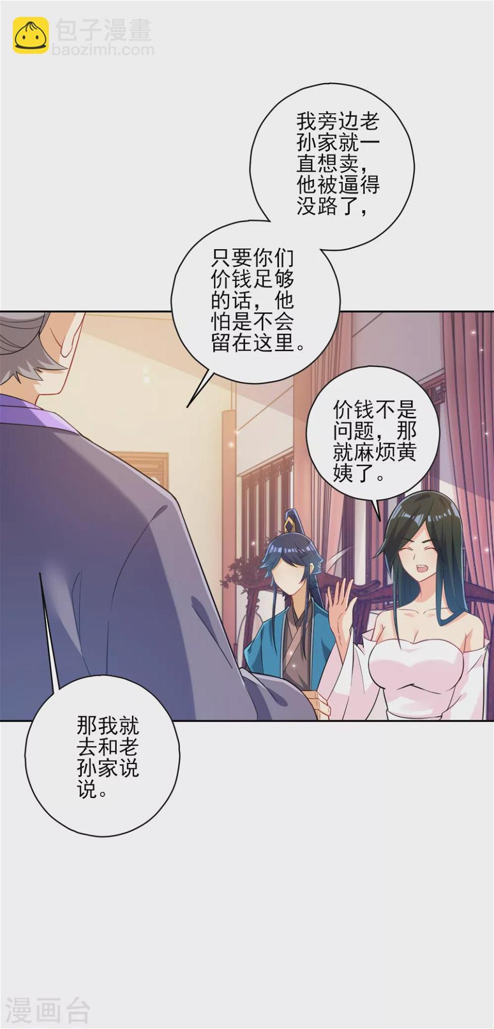 《一等家丁》漫画最新章节第209话 蹭饭免费下拉式在线观看章节第【5】张图片