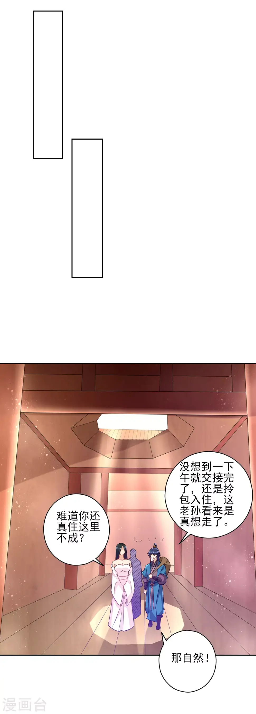 《一等家丁》漫画最新章节第209话 蹭饭免费下拉式在线观看章节第【6】张图片