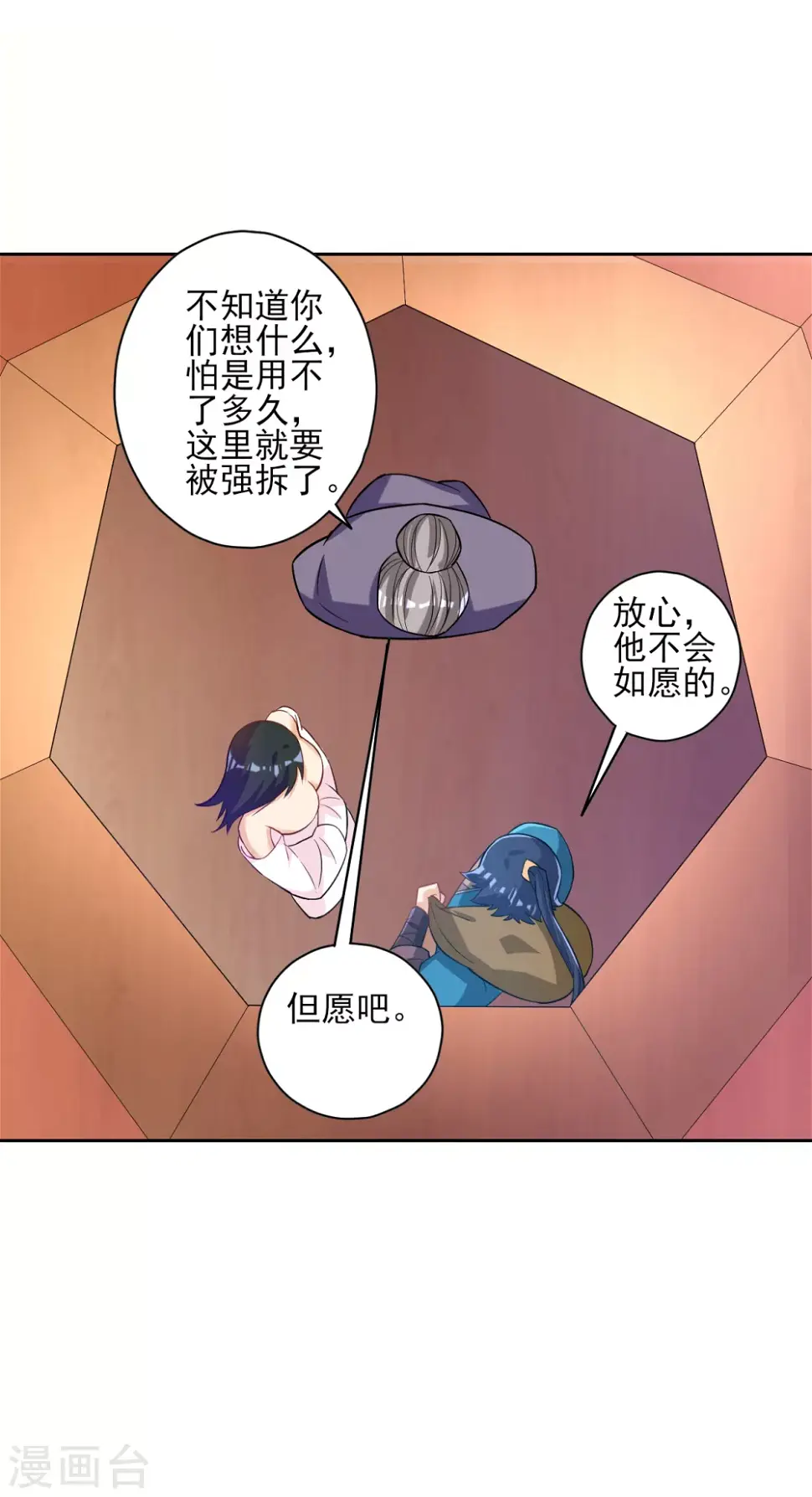 《一等家丁》漫画最新章节第209话 蹭饭免费下拉式在线观看章节第【7】张图片