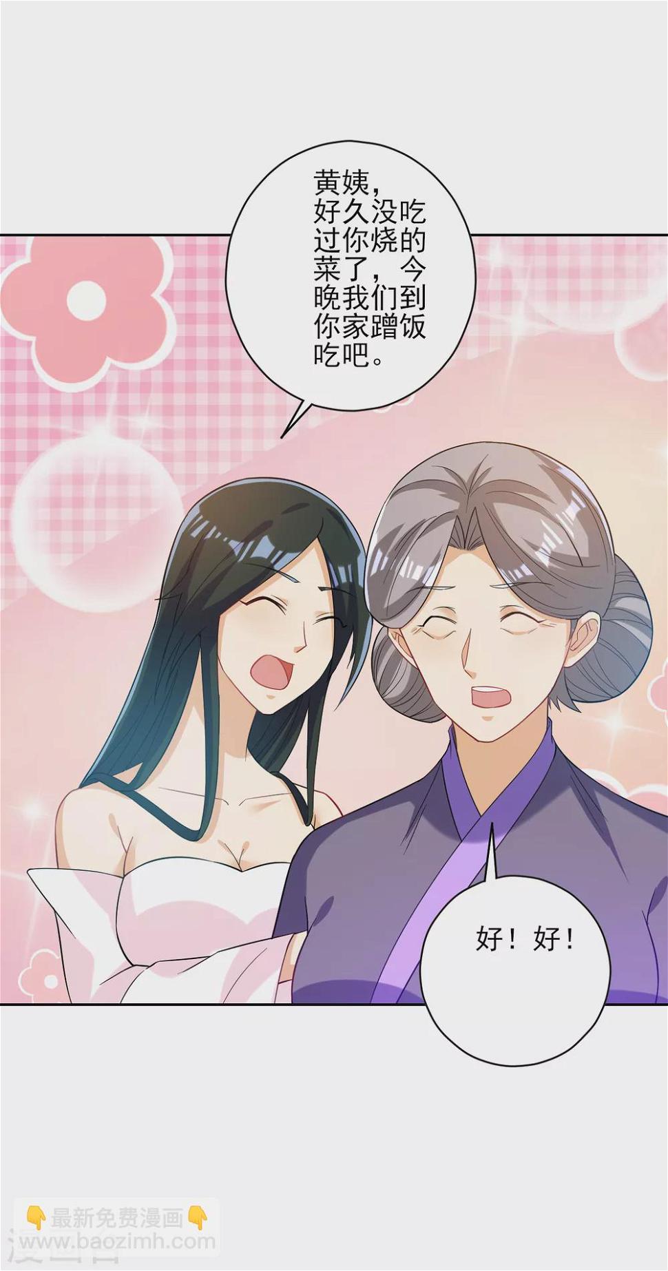 《一等家丁》漫画最新章节第209话 蹭饭免费下拉式在线观看章节第【8】张图片