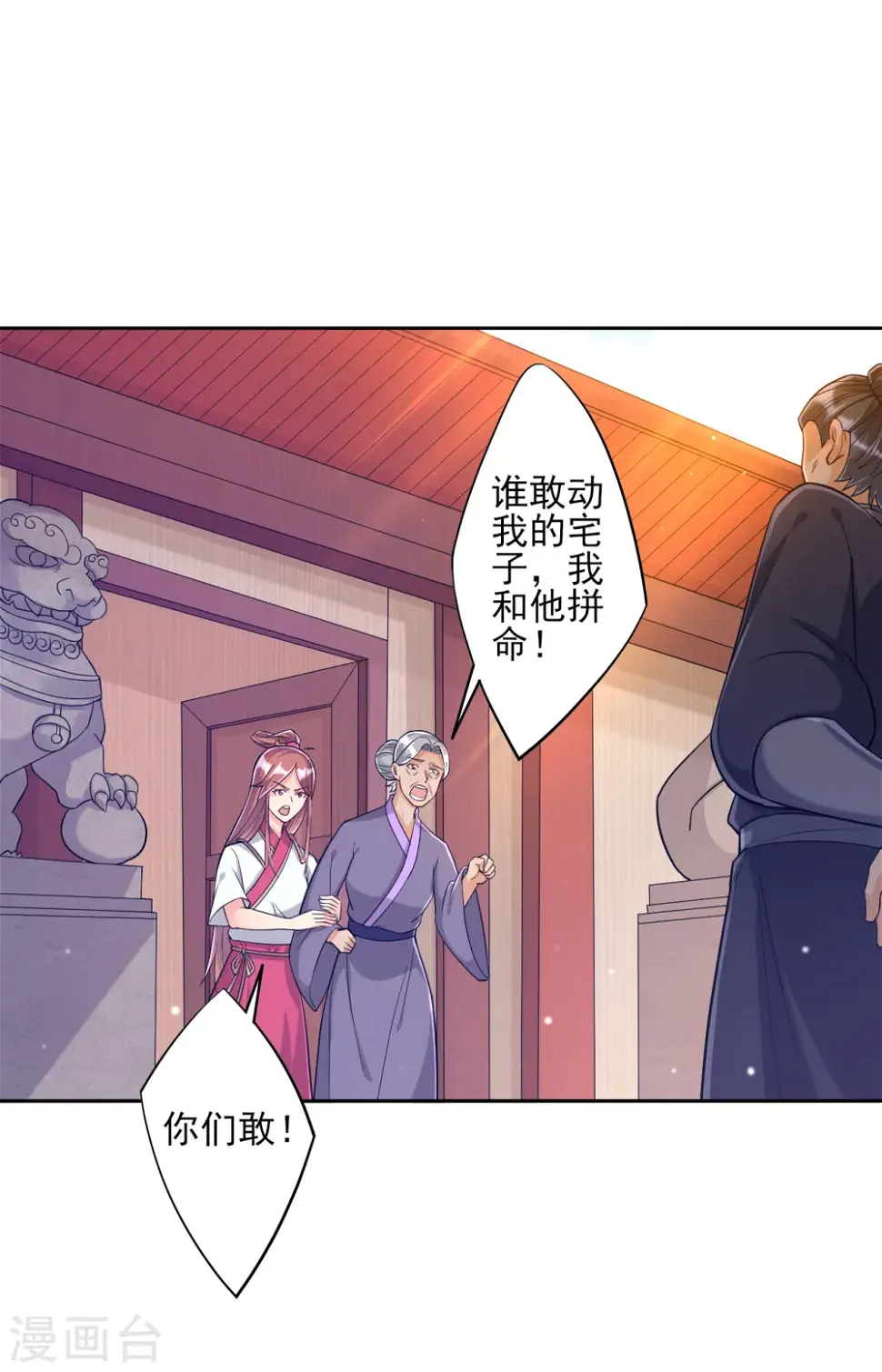 《一等家丁》漫画最新章节第210话 想强拆？免费下拉式在线观看章节第【10】张图片