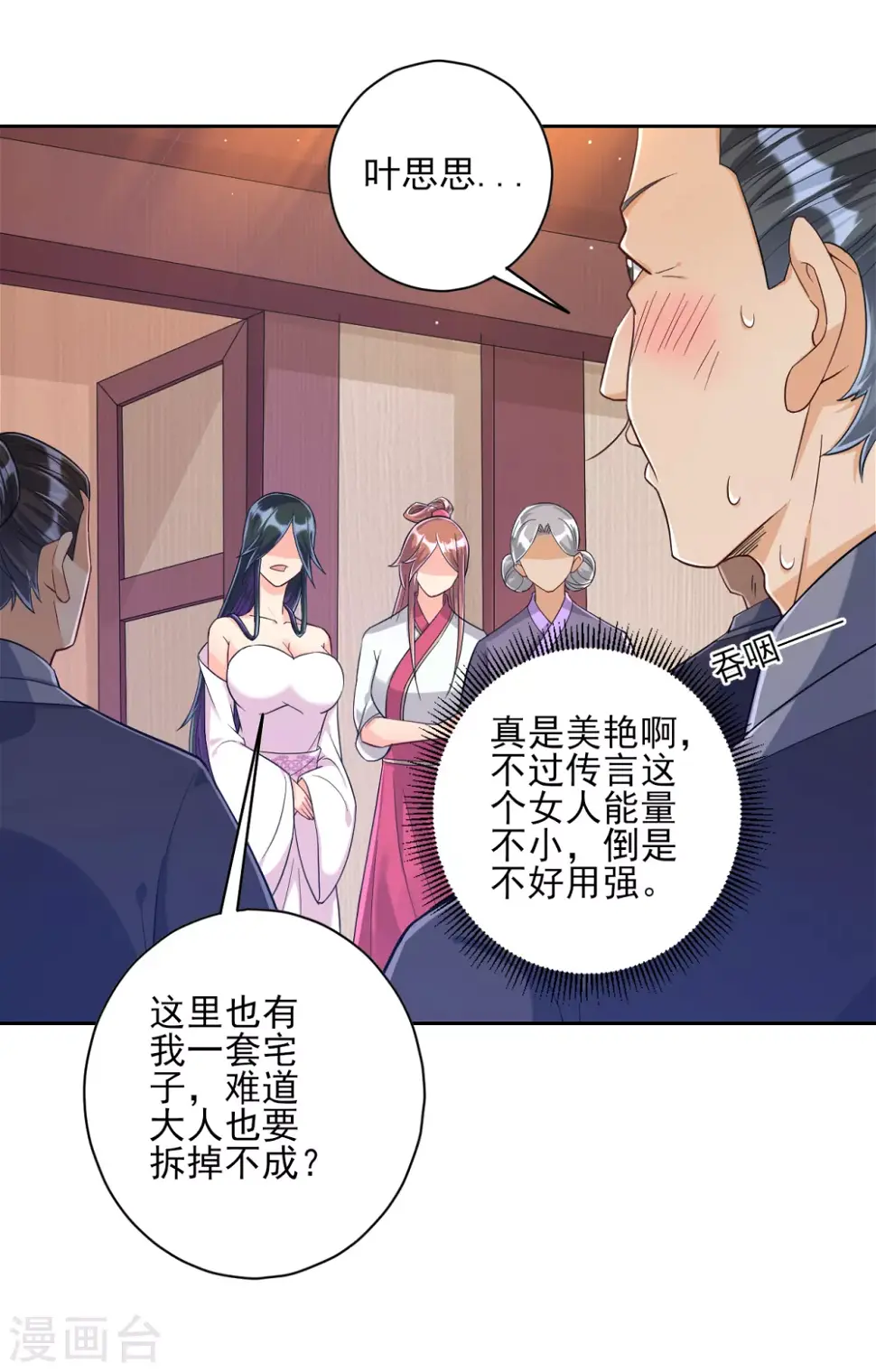 《一等家丁》漫画最新章节第210话 想强拆？免费下拉式在线观看章节第【12】张图片