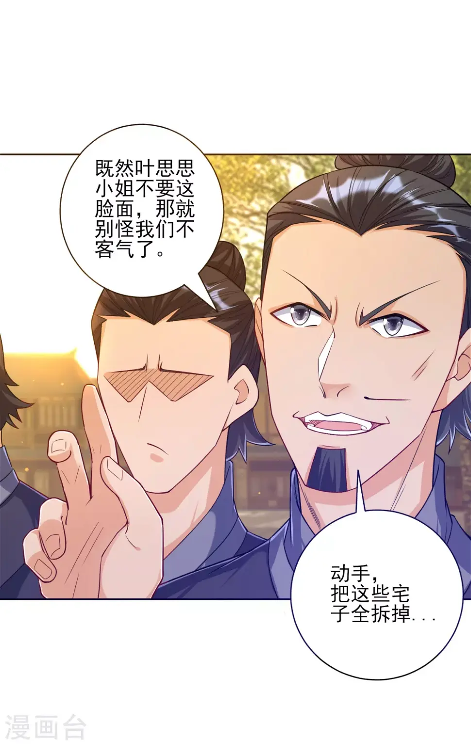 《一等家丁》漫画最新章节第210话 想强拆？免费下拉式在线观看章节第【15】张图片