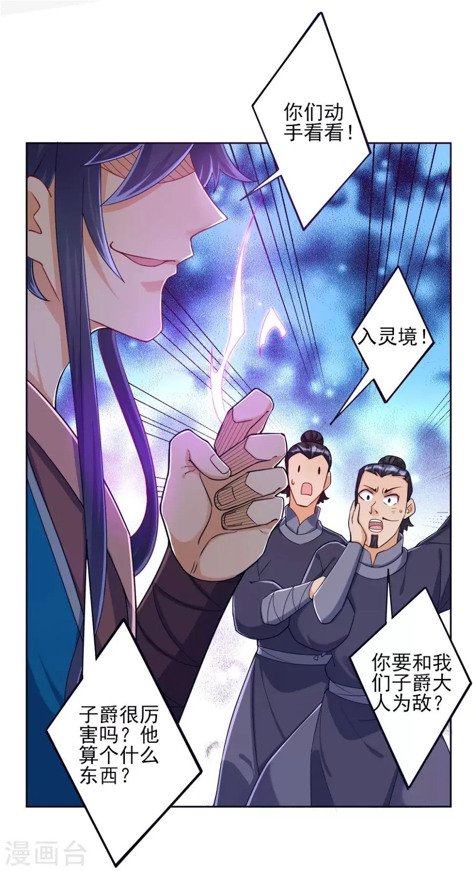 《一等家丁》漫画最新章节第210话 想强拆？免费下拉式在线观看章节第【18】张图片