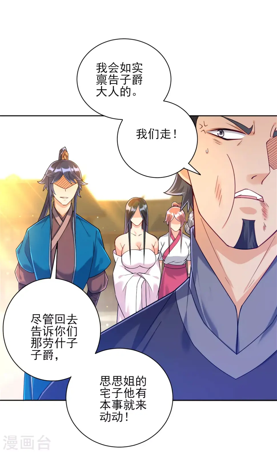 《一等家丁》漫画最新章节第210话 想强拆？免费下拉式在线观看章节第【19】张图片