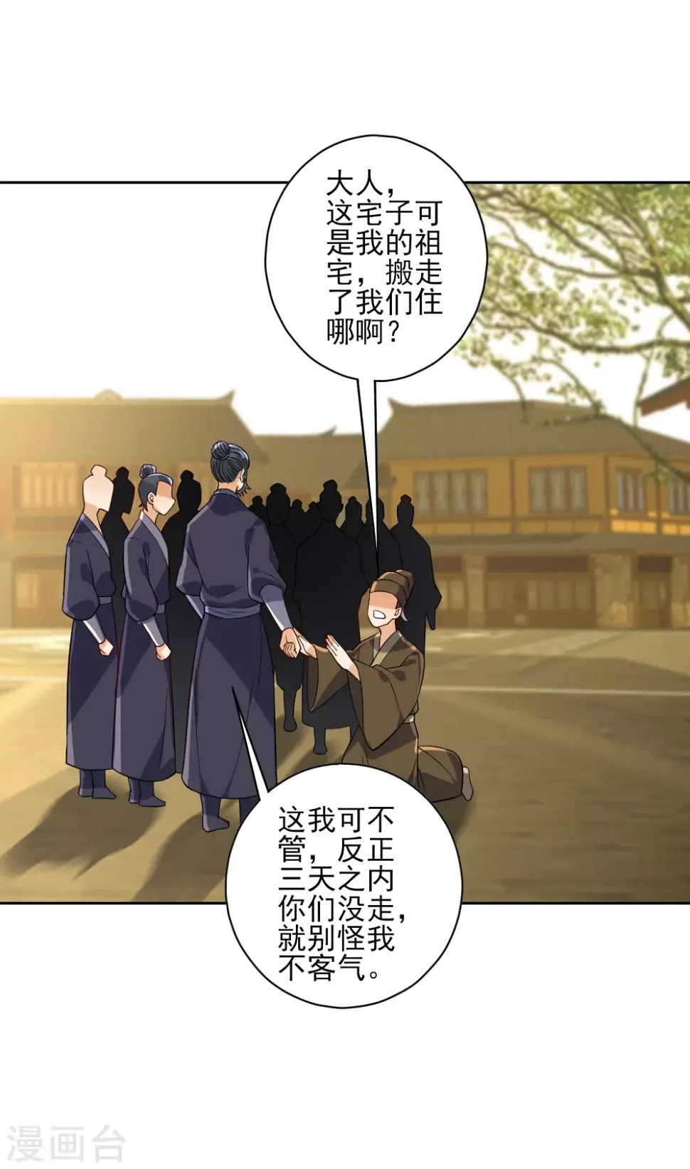 《一等家丁》漫画最新章节第210话 想强拆？免费下拉式在线观看章节第【8】张图片