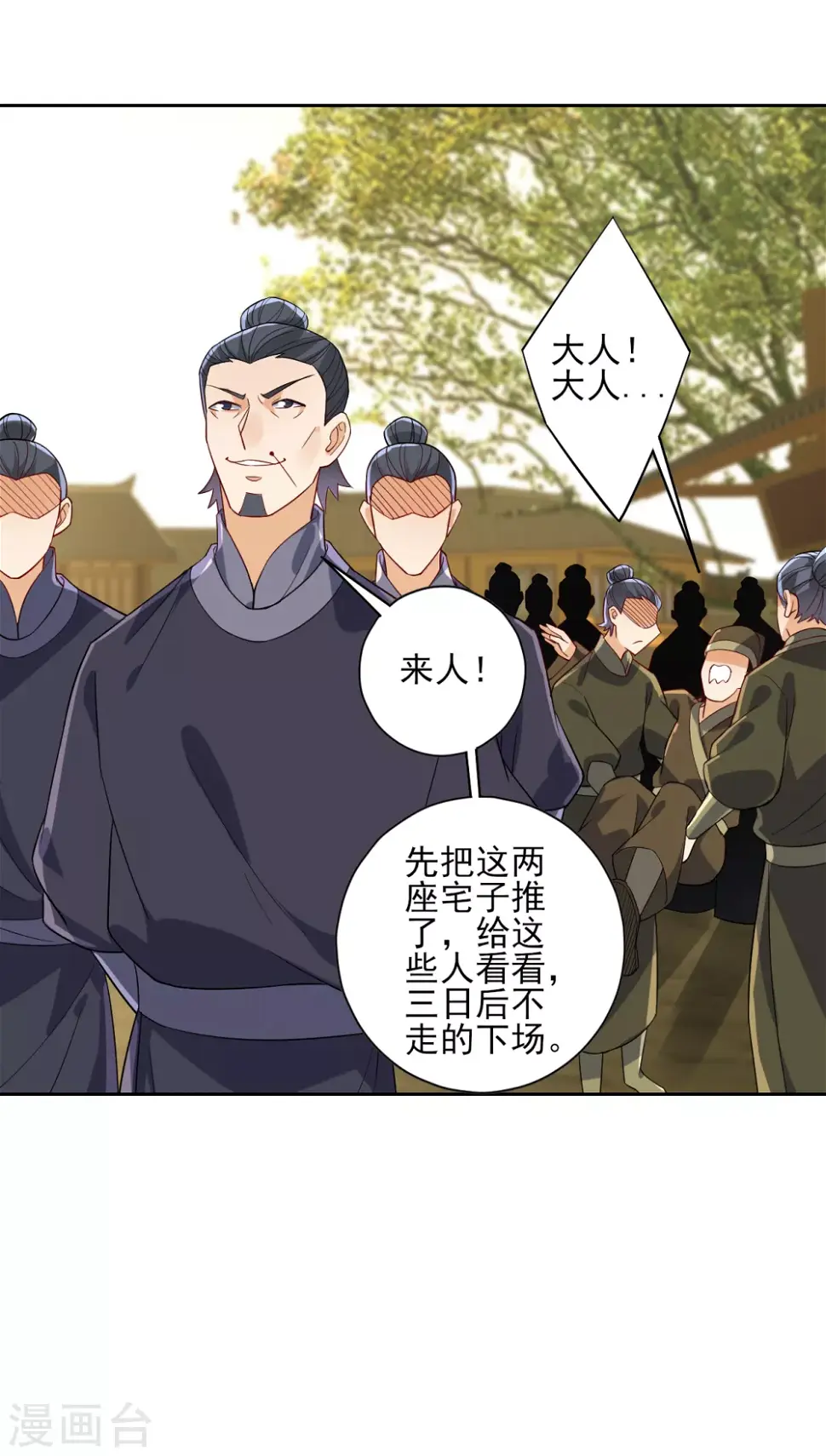 《一等家丁》漫画最新章节第210话 想强拆？免费下拉式在线观看章节第【9】张图片