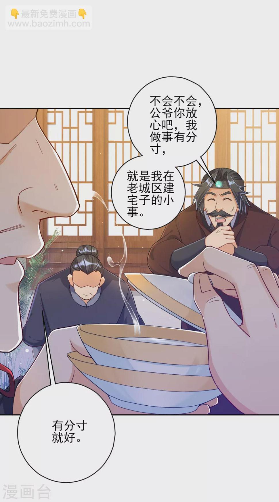 《一等家丁》漫画最新章节第211话 崔爵上门免费下拉式在线观看章节第【10】张图片