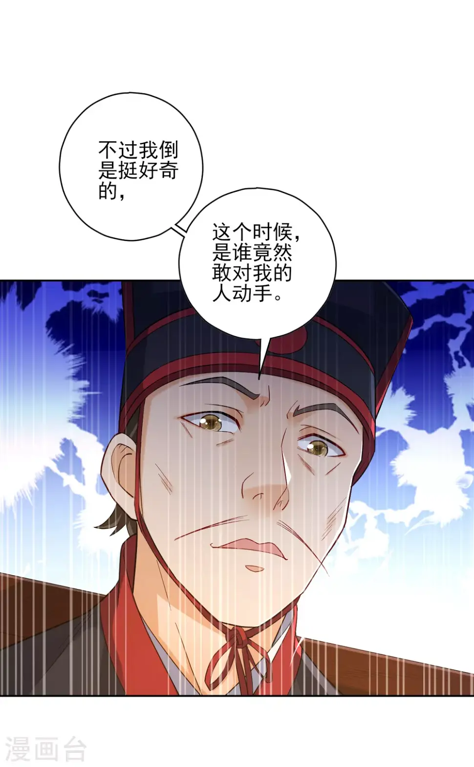 《一等家丁》漫画最新章节第211话 崔爵上门免费下拉式在线观看章节第【11】张图片