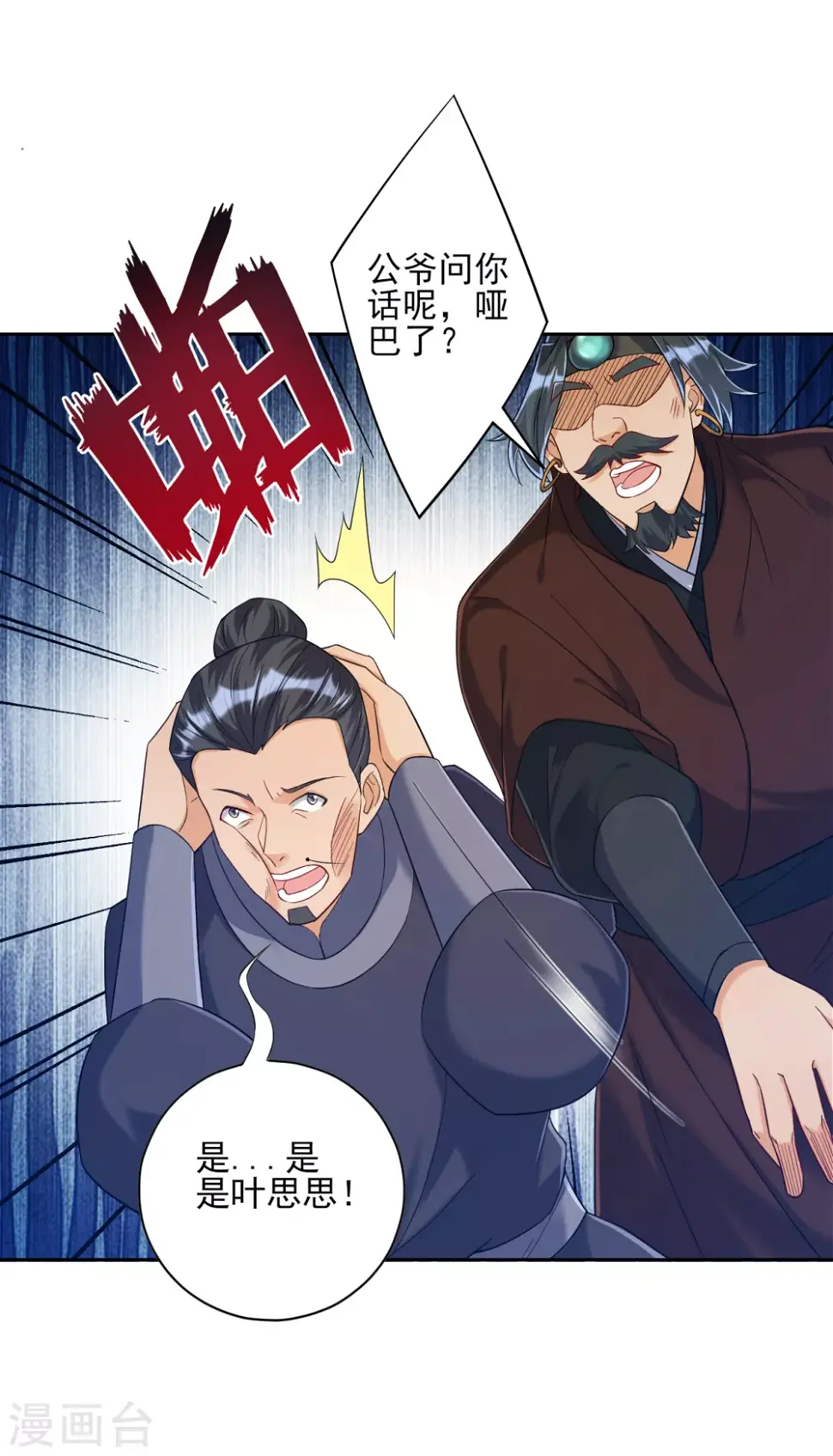 《一等家丁》漫画最新章节第211话 崔爵上门免费下拉式在线观看章节第【12】张图片