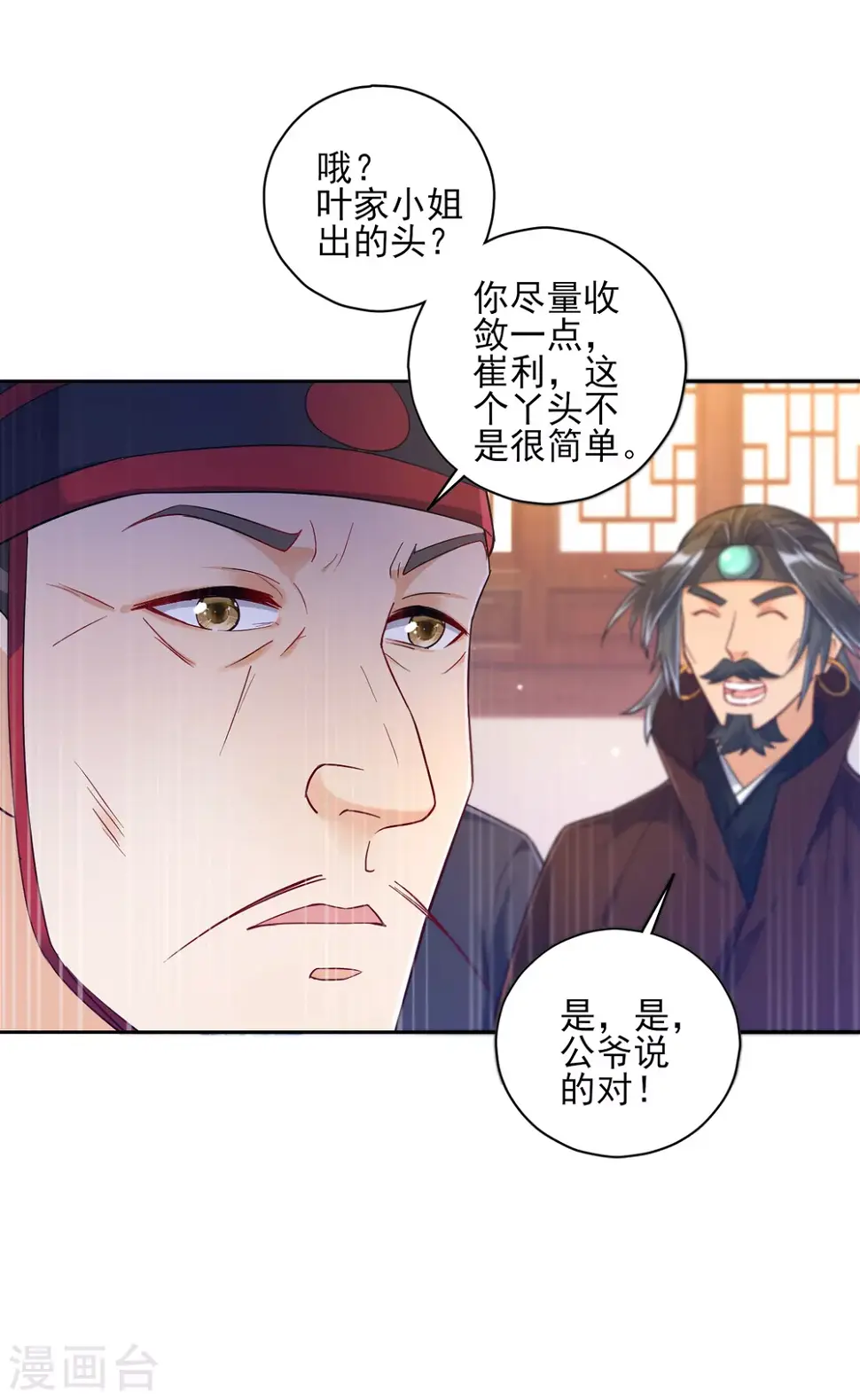 《一等家丁》漫画最新章节第211话 崔爵上门免费下拉式在线观看章节第【13】张图片