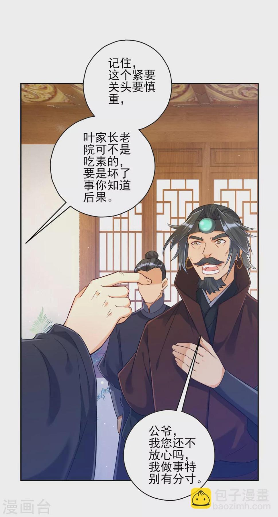 《一等家丁》漫画最新章节第211话 崔爵上门免费下拉式在线观看章节第【14】张图片