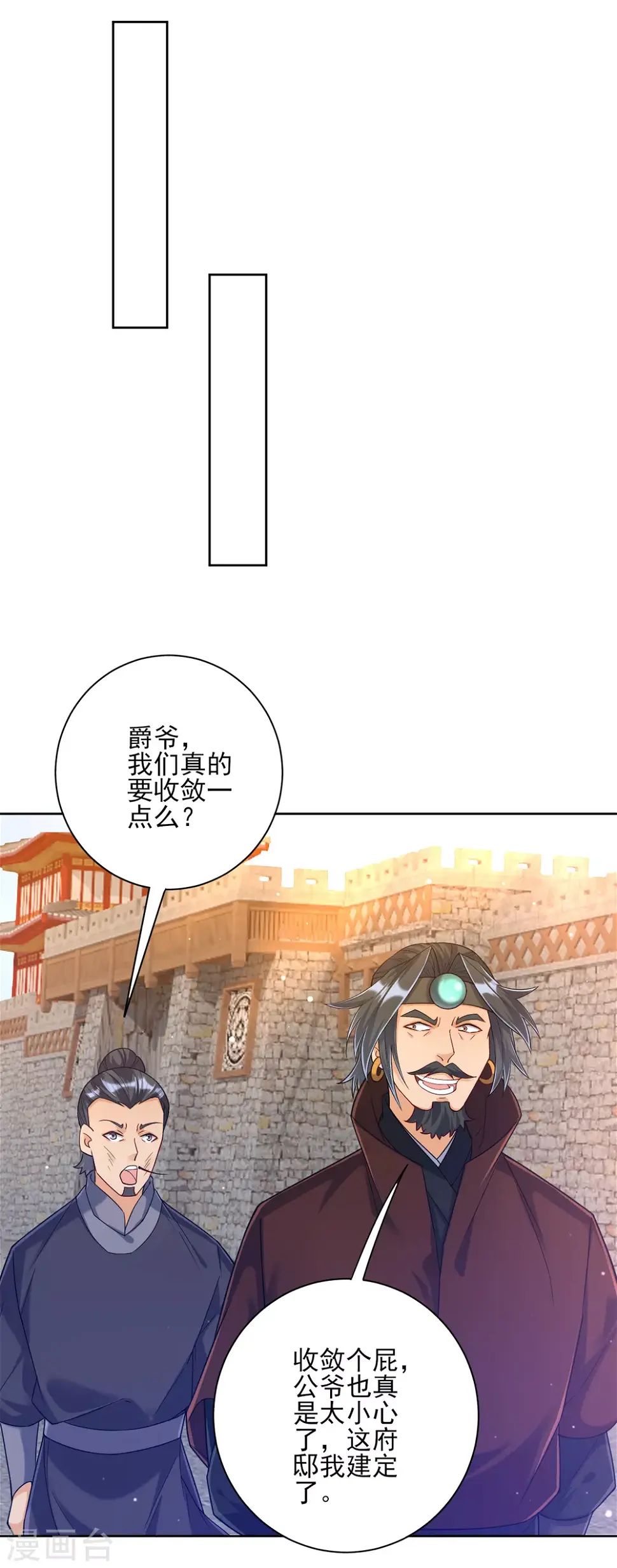 《一等家丁》漫画最新章节第211话 崔爵上门免费下拉式在线观看章节第【15】张图片