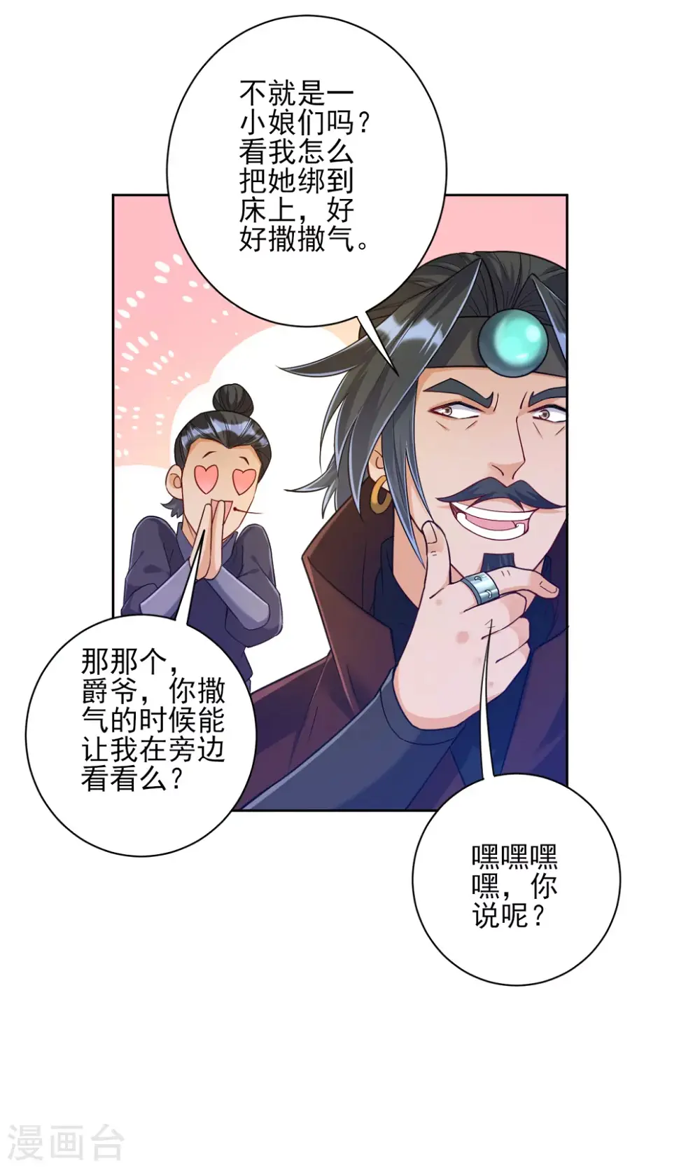 《一等家丁》漫画最新章节第211话 崔爵上门免费下拉式在线观看章节第【16】张图片