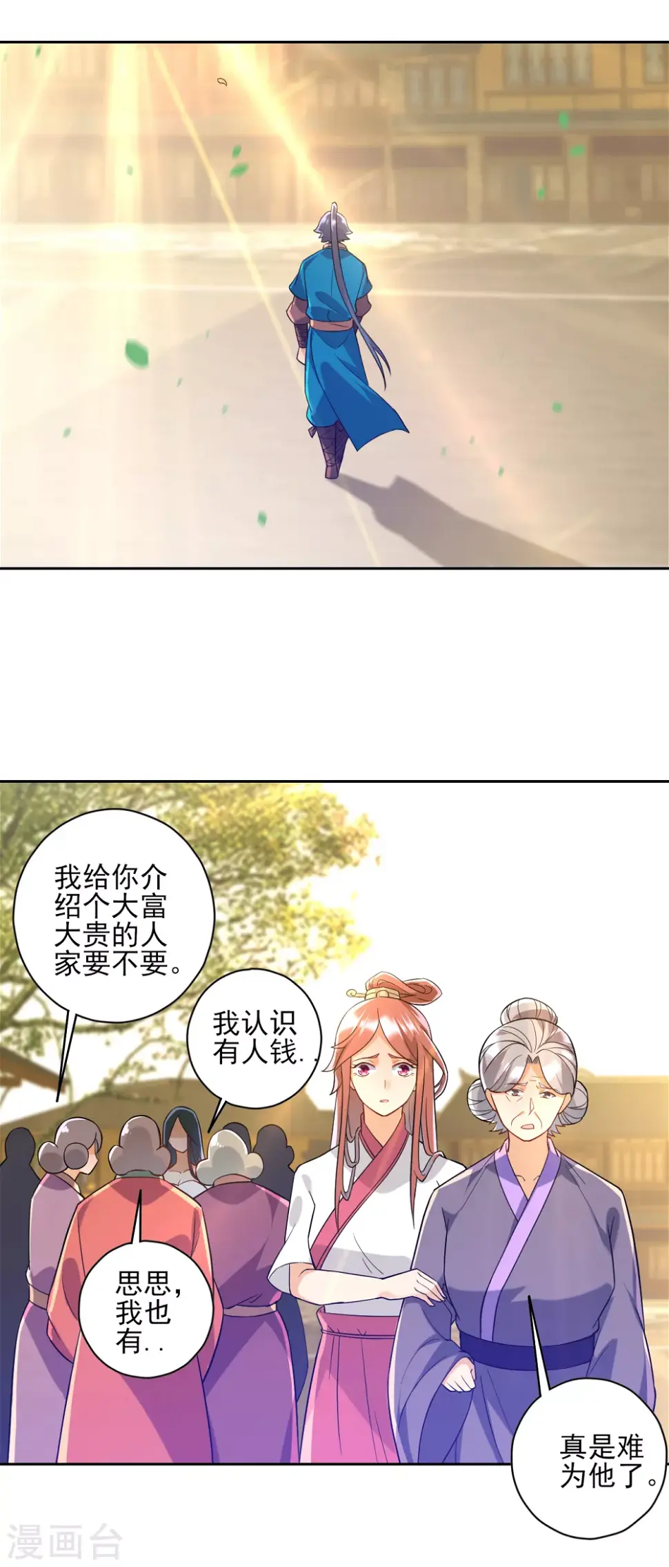 《一等家丁》漫画最新章节第211话 崔爵上门免费下拉式在线观看章节第【5】张图片